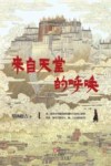 来自天堂的呼唤