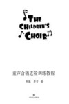 童声合唱进阶训练教程 封面