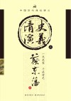 清史演义  上 封面