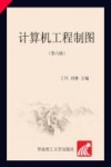 计算机工程制图 第6版 封面