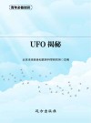 UFO揭秘 封面