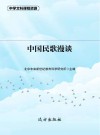 中国民歌漫谈 封面