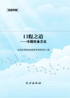 口腹之道 中国饮食文化 封面