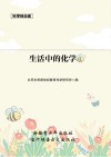 科学目击者生活中的化学 封面