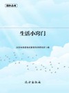 生活小窍门 日常知识博览 封面