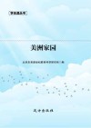 美洲家园 封面