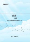 首都 北京 封面