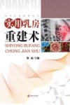 实用乳房重建术 封面