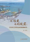 从历史走进现实 封面