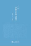 彭懿作品版本叙录  上下 封面