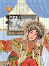 京剧大师：梅兰芳 封面