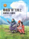 将祖国“刻”在心上：布茹玛汗·毛勒朵 封面