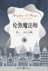 伦敦魔法师  卷3  光之召唤