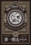 第一律法:世界边缘(典藏版)卷2 封面