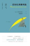 巴尔扎克情书选 封面