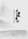 大道当歌 封面