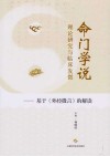 命门学说理论研究与临床发微 基于《外经微言》的解读 封面