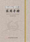 病历书写实用手册 封面
