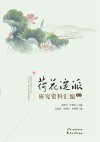 荷花淀派研究资料汇编 上下 封面