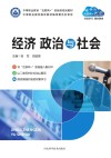 经济政治与社会 封面