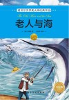 老人与海 封面