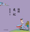 漫画史记 封面