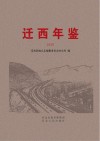 迁西年鉴  2020 封面