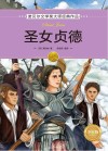 圣女贞德 封面