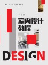 室内设计教程 封面