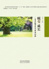 蜕变 xa0成长:青年教师成长路径初探