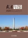 武邑年鉴  2020 封面