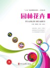 园林花卉 封面