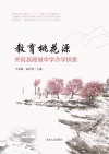 教育桃花源 封面