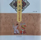满族民俗文化画卷 封面