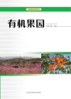 有机果园 封面