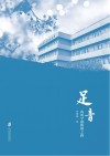 足音  我的学做教师之路 封面