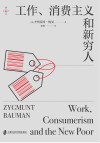 燧石文库 工作 消费主义和新穷人 封面
