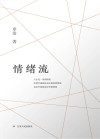 情绪流 封面