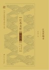 江苏丝绸史 封面