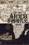 非洲现代史 下 封面