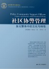 社区协警管理 封面