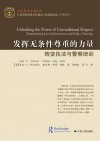 发挥无条件尊重的力量  转变执法与警察培训  transforming law enforcement and police training 封面