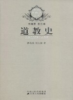道教史 封面