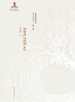 道情戏与黄河文化 封面