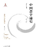 中国哲学通史 第1卷 封面