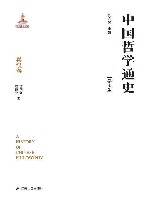 中国哲学通史 第2卷 封面