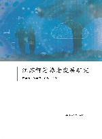 江苏智慧养老发展研究 封面