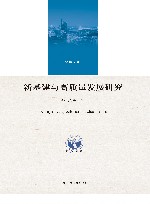 新基建与高质量发展研究 封面