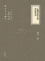 莫里斯符号学思想研究 封面