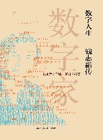 数字人生钱志新传 封面